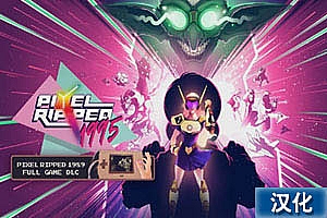 像素撕裂中文汉化版《gizvr Pixel Ripped 1995》