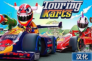 疯狂卡丁车中文汉化版《Touring Karts PRO》