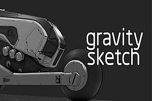 重力素描  Gravity Sketch