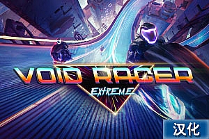虚空极限赛车中文汉化版《Void Racer – Extreme》