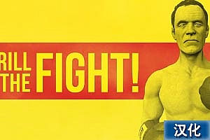 搏击的刺激中文汉化版《The Thrill of the Fight》