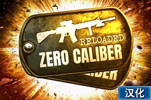 零口径重装中文汉化版《Zero Caliber Reloaded》