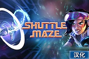 穿梭迷宫中文汉化版Shuttle Maze