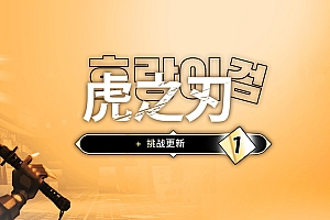 虎之刃  Tiger Blade